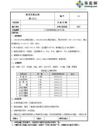 工艺工法qc二次结构砌筑施工技术交底（陶粒混凝土）