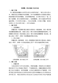 电缆槽水沟施工技术交底