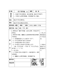 学前班美术教案竹子节节高