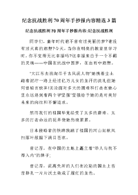 纪念抗战胜利70周年手抄报内容3篇