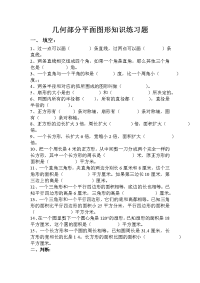 小学数学几何部分练习题(二)