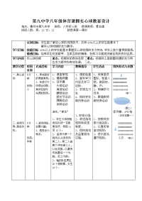 初中体育课实心球教案