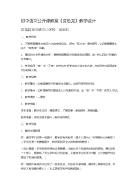 初中语文公开课教案