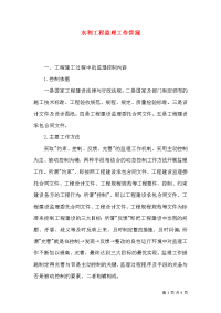 水利工程监理工作管窥