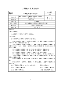 环场路紧急施工技术交底