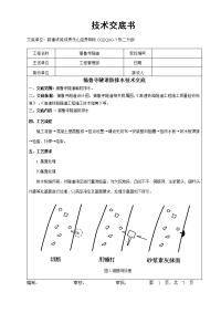 贵州隧道防排水施工技术交底