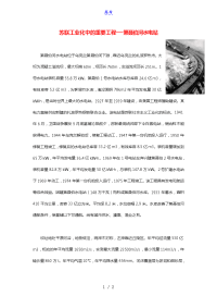 高中历史第三单元各国经济体制的创新和调整3.14苏联工业化中的重要工程_第聂伯河水电站文本素材岳麓版必修2.doc