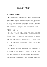 监理工作制度