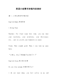 英语小故事手抄报内容素材