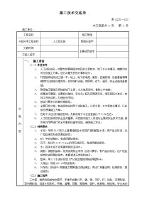 《工程施工土建监理建筑监理资料》人工挖孔桩施工技术交底单