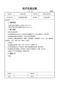 除洁器制作与安装施工交底记录