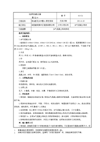 加气混凝土砌块墙施工技术交底