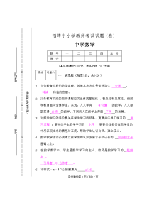 初中数学教师招聘测试题