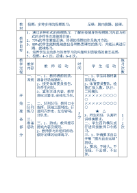 【教案全集】初中体育课教案全集