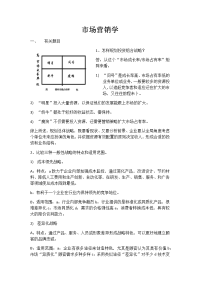 市场营销期末资料