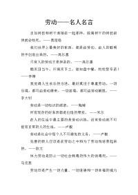 劳动——名人名言