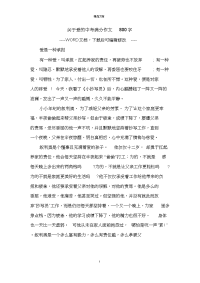 关于爱的中考满分作文800字.doc