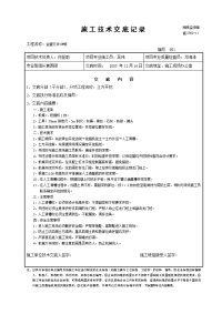 金碧文华楼施工技术交底分部工程