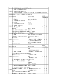 高中体育课教案4