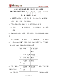 江苏省如东县初中化学中考冲刺试卷