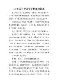 xx年关于中国梦手抄报设计图