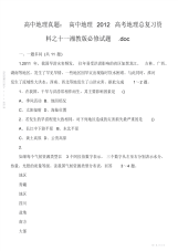 2021年2021年高中地理真题：高中地理2012高考地理总复习资料之十一湘教版必修试题.doc