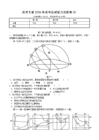 高考专家地理高考应试能力诊断卷(5)