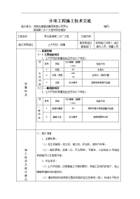 土方开挖施工技术交底记录大全