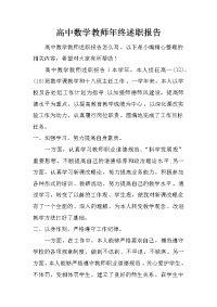 高中数学教师年终述职报告.doc