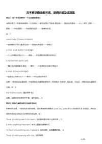 高考英语语法形容词、副词讲解及试题集