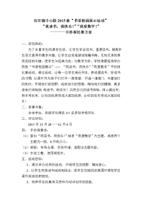 我读书我快乐手抄报方案3.doc