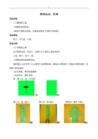 中班上学期剪纸教学教案最新