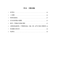 《建筑施工技术交底大全资料》第9章、工期保证措施