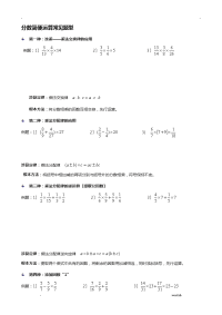 小学分数乘法简便运算专项新练习题