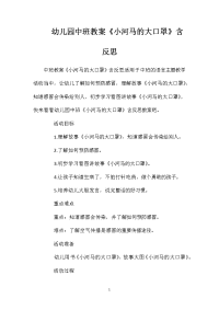 幼儿园中班教案《小河马的大口罩》含反思