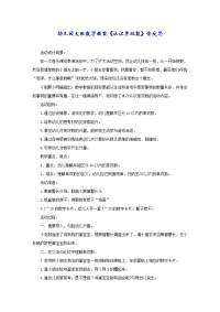 幼儿园大班数学教案《认识单双数》含反思