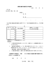 道路台帳平面図交付申請書.doc