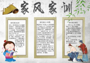 家风家训格言手抄报电子小报word小报.docx