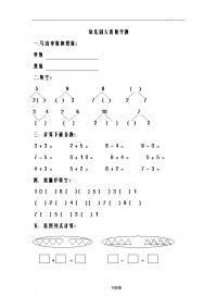 幼儿园大班数学测试题