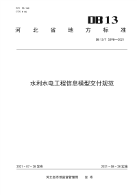 DB13∕T 5398-2021 水利水电工程信息模型交付标准(河北省)