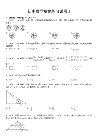 初中数学解题练习试卷3