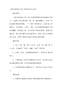 《我们的民族小学》教学设计