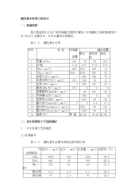 腈纶废水处理工程设计