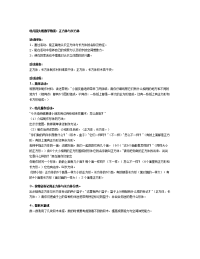 义务教育大班数学教案：正方体与长方体