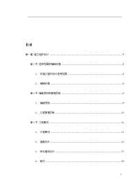 绍兴市镜湖新区某道路施工组织设计