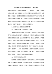 园林种植设计施工图的探索