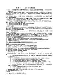 高中生物必修1期中复习资料