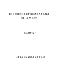 城市供水旧管网改造工程管线铺装施工组织设计