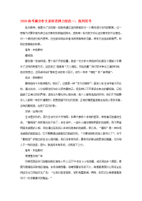 2020高考语文满分作文素材思辨力技法二 批判思考