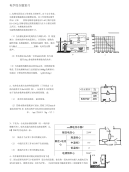 初中电学综合题中考复习